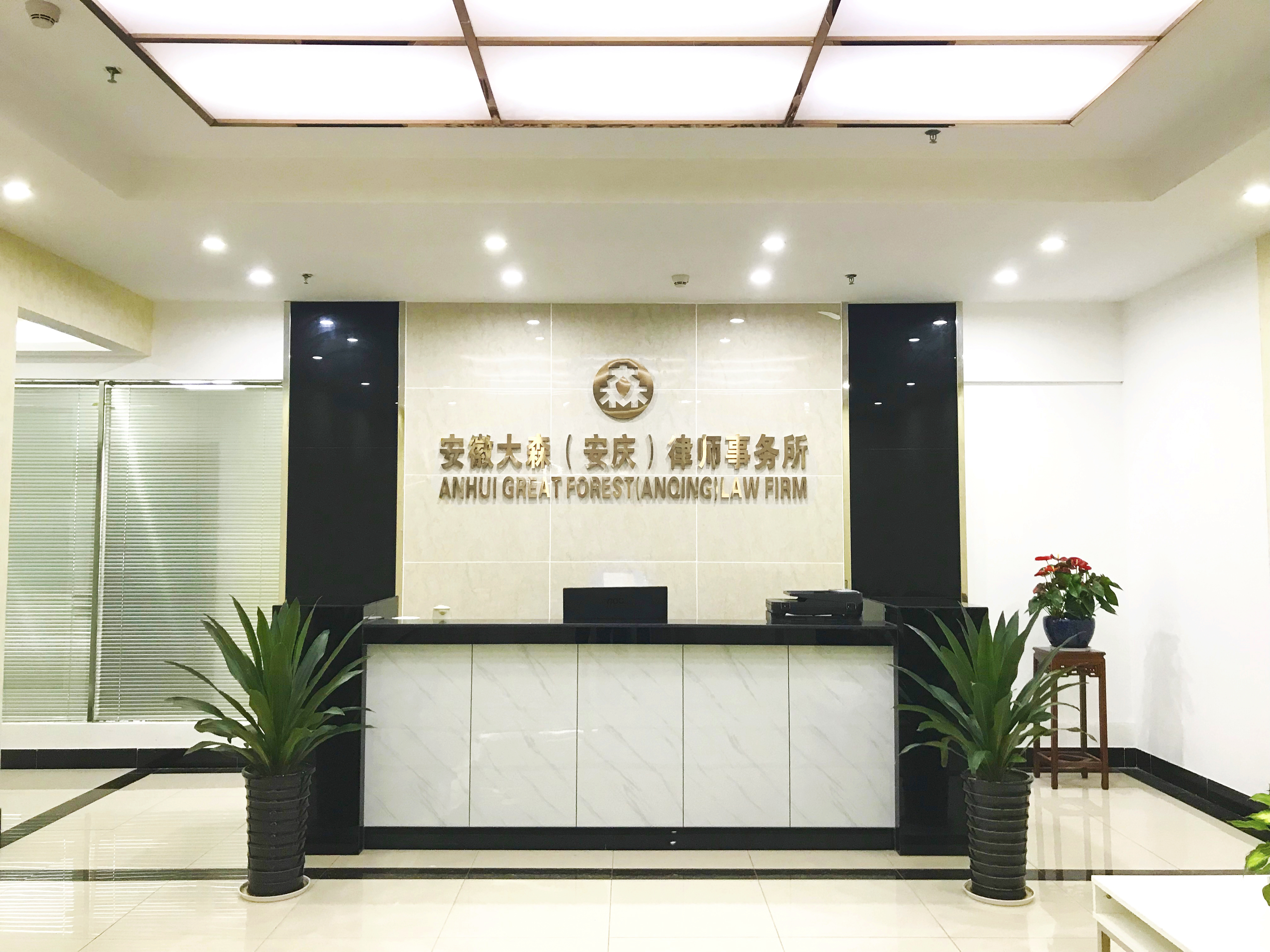 滁州律师事务所
